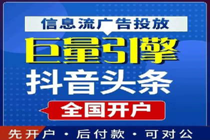 信息流开户经验分享：快速开户小窍门